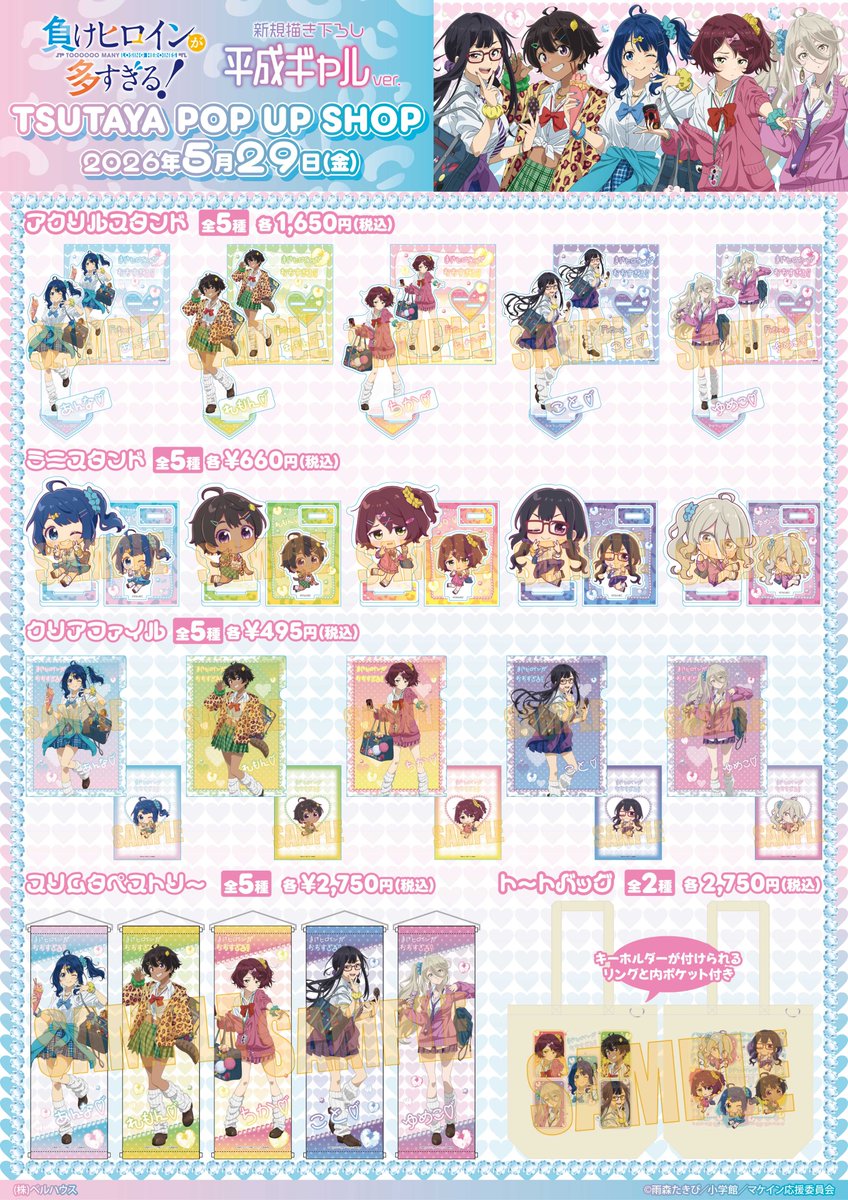 負けヒロイン　フルホイル　デッキ　+ パーツ 大好評いただきましたTVアニメ『負けヒロインが多すぎる！』TSUYAYA