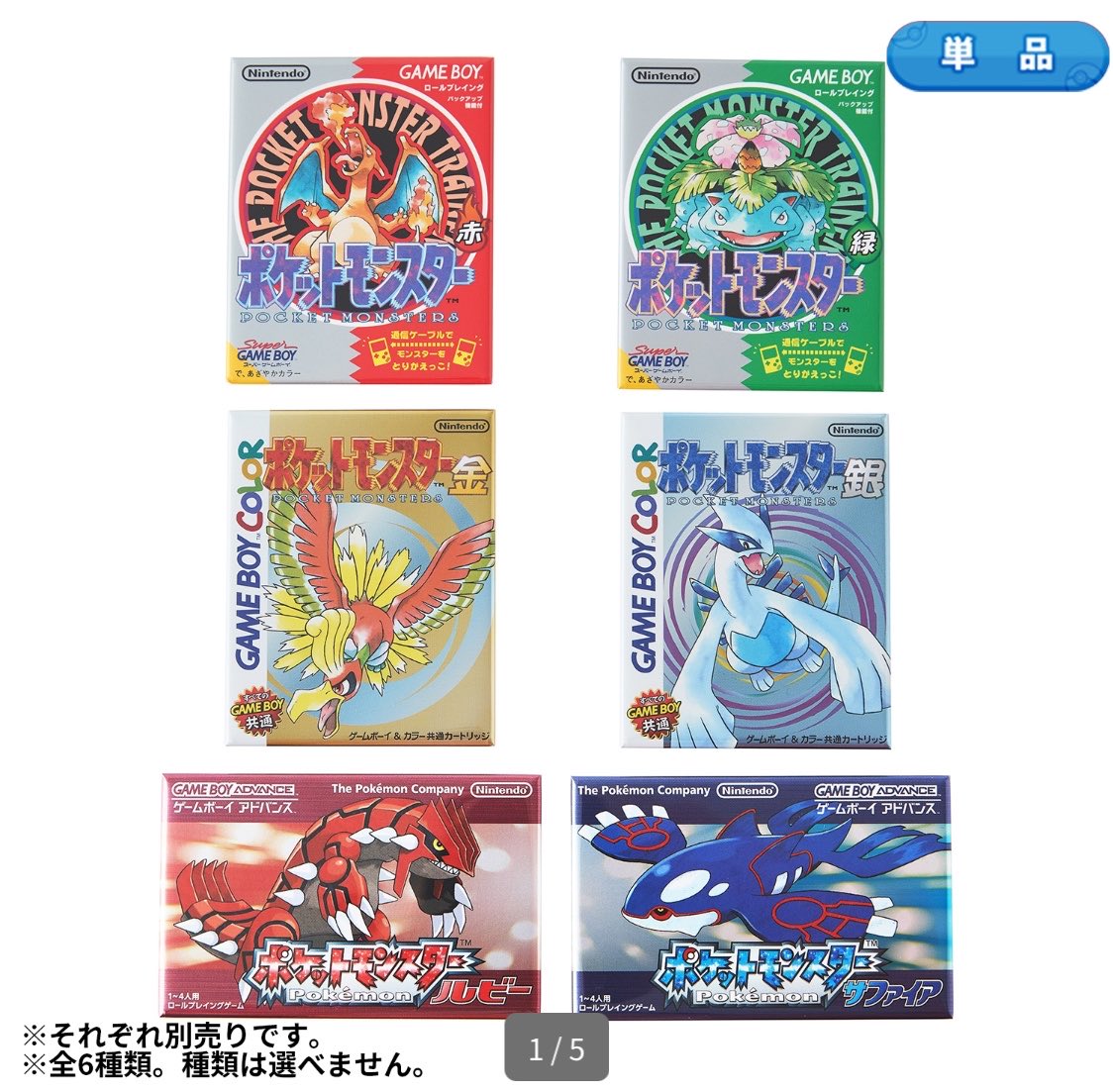パッケージマグネットコレクション 1996-2002 ゲームボーイ