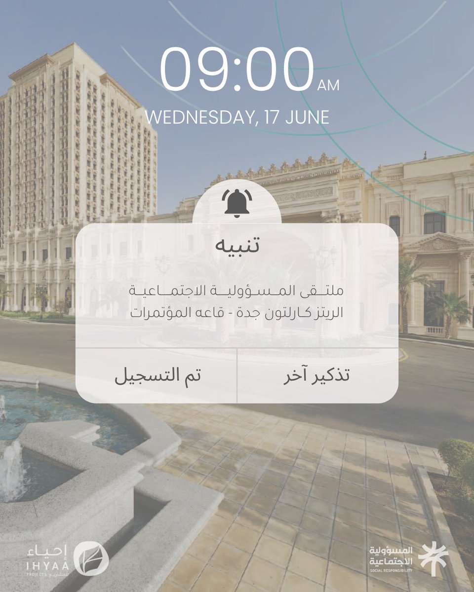 Ihyaa_Projects's tweet photo. بقي يوم واحد على #ملتقى_المسؤولية_الاجتماعية_في_الهياكل_المؤسسية
نذكّركم بضرورة التسجيل المسبق، يمكنكم زيارة الرابط أدناه في حال عدم التسجيل حتى الان.
كما نرجو الاطلاع على تفاصيل الوصول والمواقف المذكورة في رسالة تأكيد الحضور لضمان تجربة أكثر سهوله.
بانتظاركم غدًا !
#إحياء_للمشاريع
https://t.co/oZqeysns1y 
@SRHRSD_SA