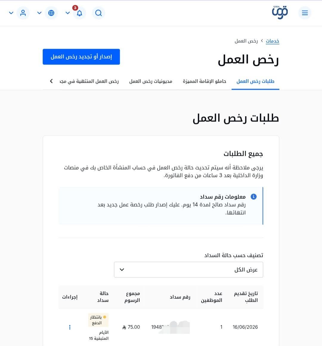 bdalrhm98904872's tweet photo. تنبيه مهم🚩🚩 
يبدأ الإعفاء من الان المقابل المالي لمدة 9 أشهر اعتباراً من 1-1-1448هـ (بداية السنة المالية). 
بعد 14 يوماً، سيتم إسقاط العمالة المنتهية رخص عملها منذ 90 يوماً من المنشآت (نهاية يونيو ميلادي).
بعد 14 يوماً، يبدأ تطبيق ربط التكامل الضريبي على المنشآت التي تبلغ إيراداتها 350 ألف ريال فأكثر والمسجلة في ضريبة القيمة المضافة (نهاية يونيو ميلادي).