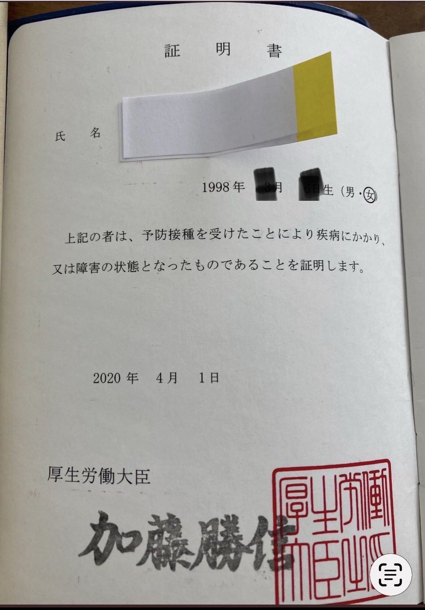Z8ZLQj8YJEfwai8's tweet photo. しかも

武見厚生労働大臣
「予防接種を受けた事により疾病、障害の状態になったものと証明する」

加藤厚生労働大臣
「予防接種を受けた事により疾病、障害の状態になったものと証明する」 https://t.co/DnWesfDWdP