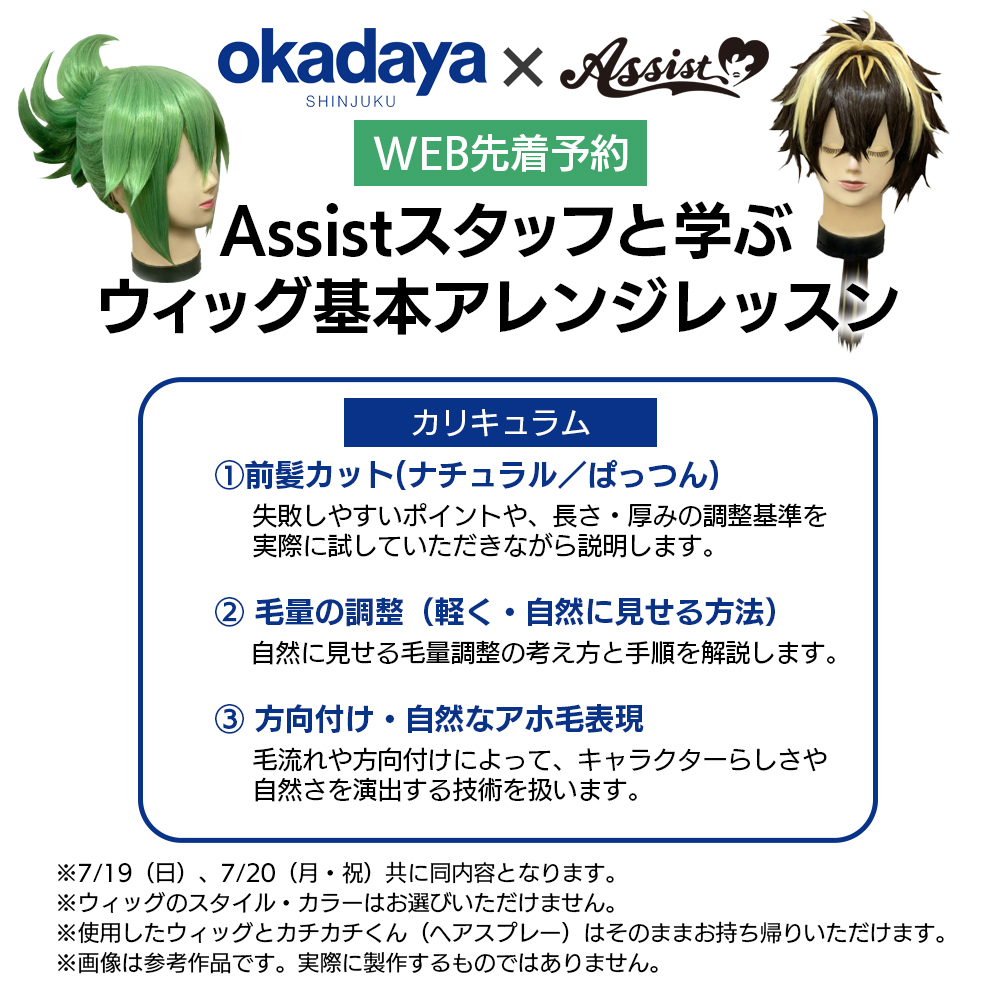 📢【ウィッグ基本アレンジレッスン開催】📢 7月19日(日)・20日(月・祝