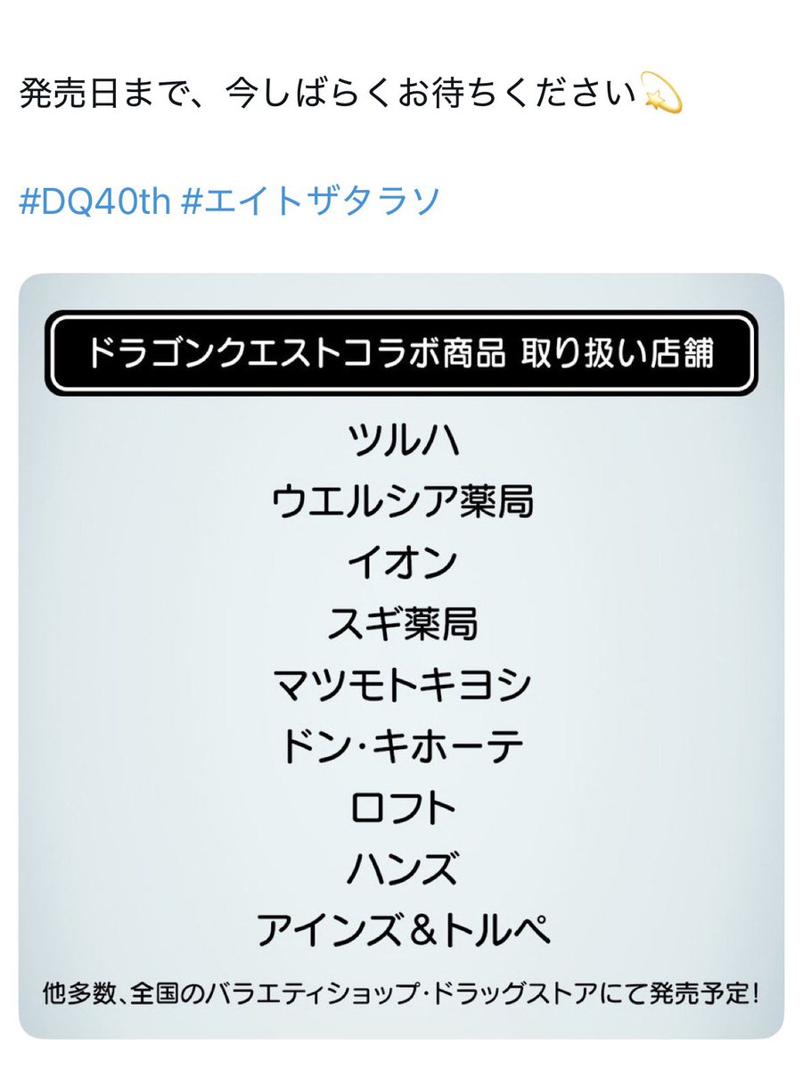 boukenherokanai's tweet photo. お願いします！！！
みんなのチカラ貸してください！！

エイトザタラソという
シャンプーがドラクエとコラボします
本当に人気でネット予約も秒殺で
完売してしまってます…
このスケジュールで薬局などで
販売予定ですので
もし見かけた方いたら確保お願いします！！
一生のお願いです(人ω<`;) https://t.co/wGDNf70TQs