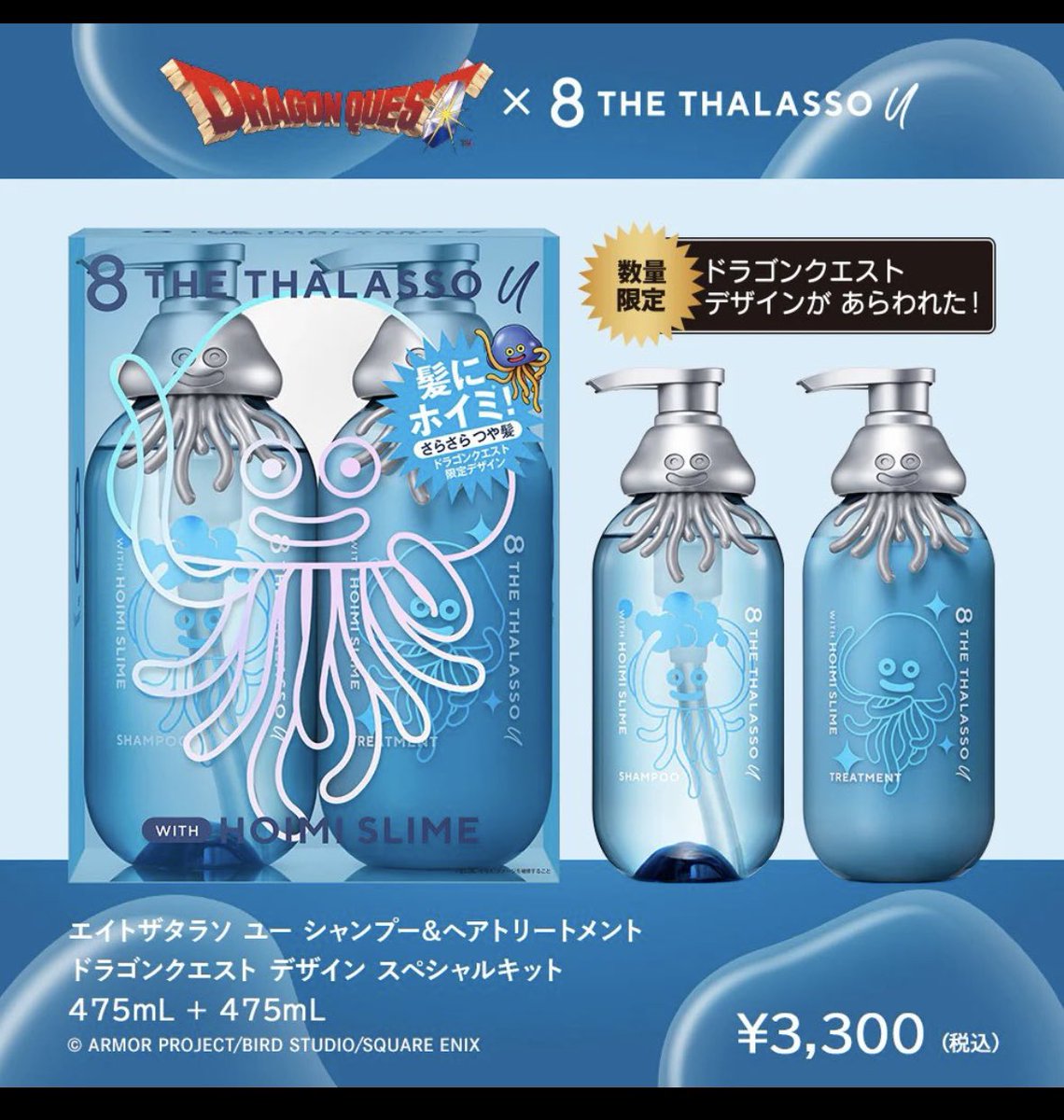 boukenherokanai's tweet photo. お願いします！！！
みんなのチカラ貸してください！！

エイトザタラソという
シャンプーがドラクエとコラボします
本当に人気でネット予約も秒殺で
完売してしまってます…
このスケジュールで薬局などで
販売予定ですので
もし見かけた方いたら確保お願いします！！
一生のお願いです(人ω<`;) https://t.co/wGDNf70TQs