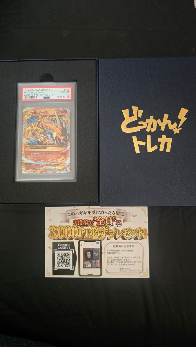 Mリザードンの獲得おめでとうございます🎉🎉 今後もどっかん！トレカを