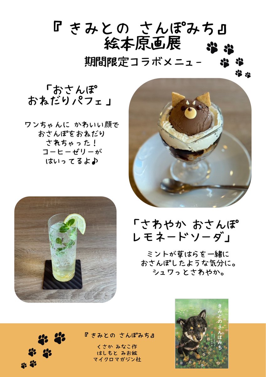 mucchiscafe's tweet photo. 🐾いよいよ最終日🐾
\\11:00-19:00//
『きみとの さんぽみち』絵本原画展 

おかわり来店してくださる方も多い うれしい展示期間になっています✨
絵本、グッズ、コラボメニューも本日までとなります🐕
『きみとの さんぽみち』の原画に囲まれながら、贅沢な時間をぜひお過ごしください https://t.co/VwKdYEoQ8c