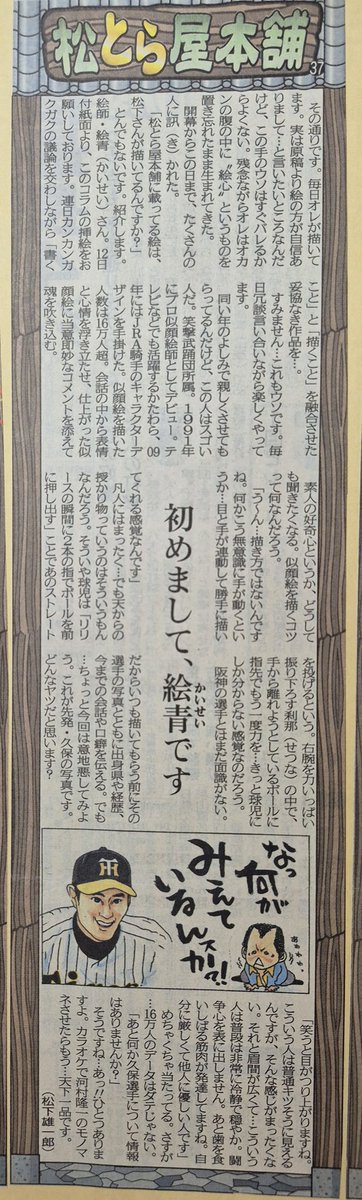 kaisei2011's tweet photo. 絵柄が決まった(青い服)のはこの回かな…連載開始時のスクラップブック見返しています。！！最初一度だけ黒服や！！で、白シャツからの…今のスタイル。あ…この記事…私の紹介もしてくれてる！！活動内容が15年前(劇団は解散💦)宣伝用に使わせてもらいたい⭐　　#松とら屋　#絵青 https://t.co/RLK0U9pzQ5