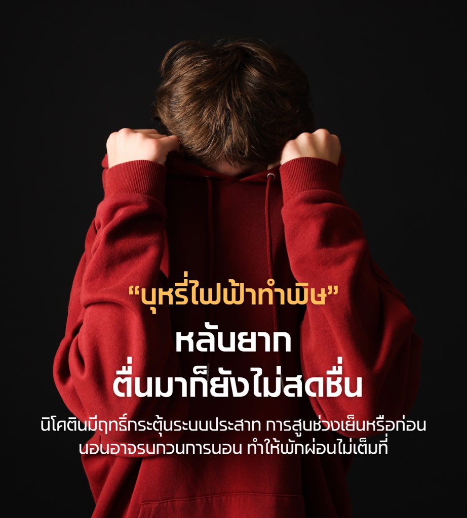 youareoverthink's tweet photo. #บุหรี่ไฟฟ้าทำพิษ

#ไม่สูบ #บุหรี่ไฟฟ้า #พอด #บุหรี่ #ฟาริดา https://t.co/RW7Av1fYc5