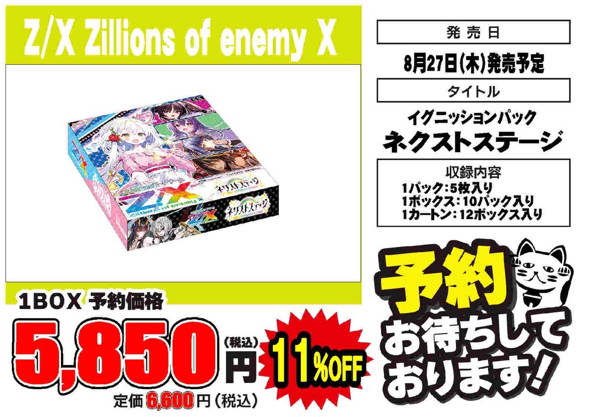 BOXまとめ売り ✨予約情報✨】 #ゼクス 8⃣月2⃣7⃣日発売予定 『ネクストステージ