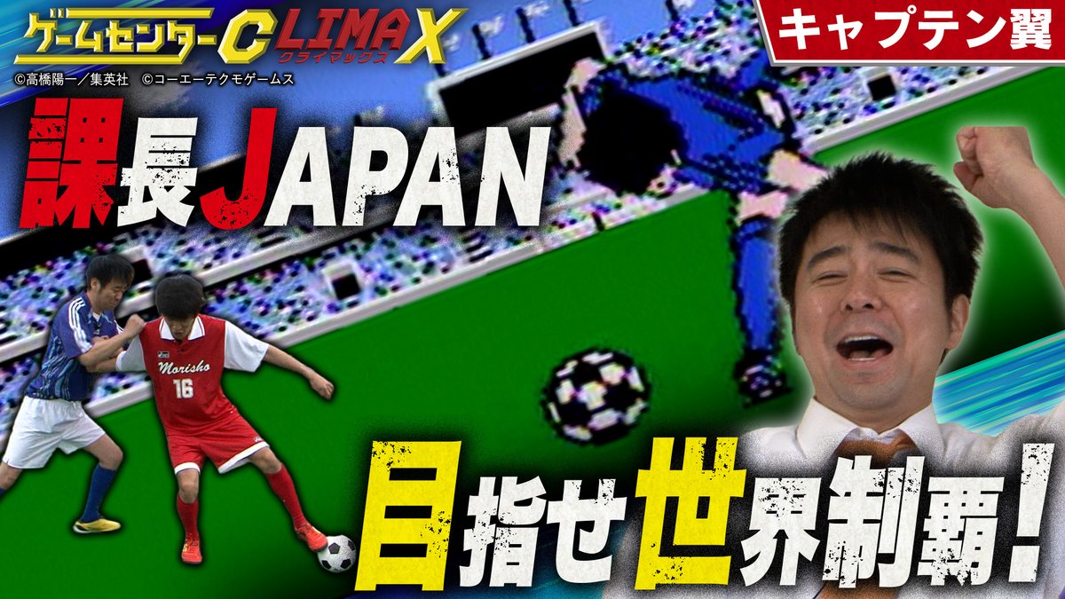 □TVer見逃し配信中□ 『ゲームセンターCX クライマックス』 「有野の