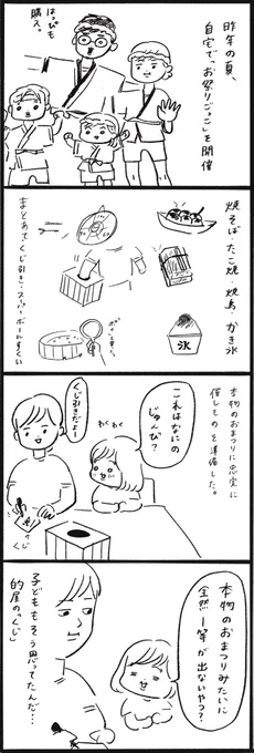 お祭りごっこ 