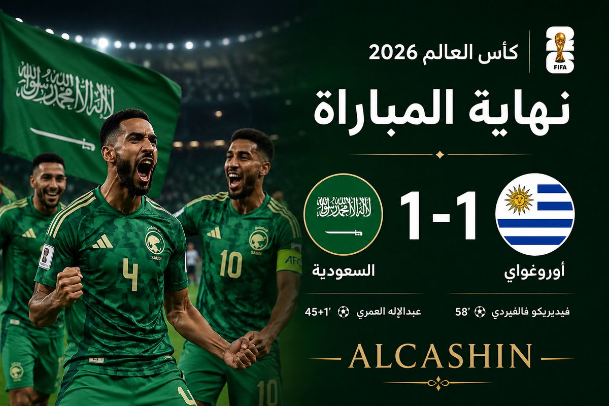 ALCASHIN_1's tweet photo. #السعودية_الأوروغواي https://t.co/BqKoSjkdmV