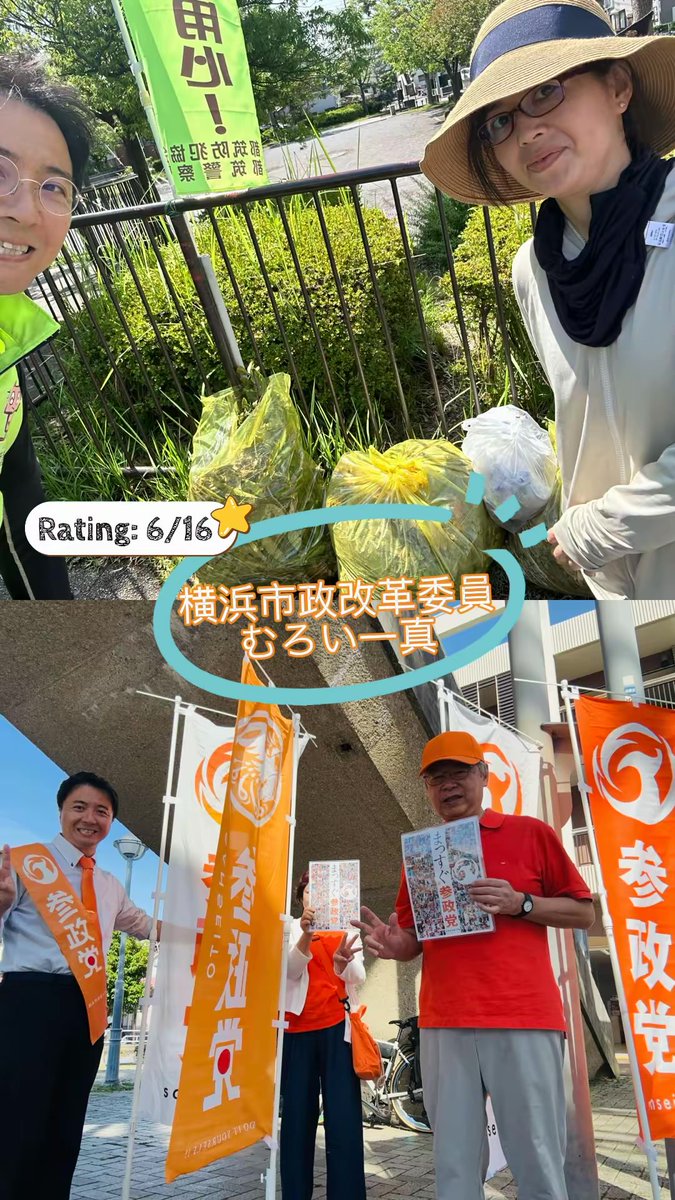 Muroi_sanseitou's tweet photo. おはようございます☀️
ブルーライン中川駅での駅立ちといつもお世話になってる公園のお掃除を行いました。今日は少し暑くなりそうです💦

#参政党 #まっすぐ参政党 #むろい一真 https://t.co/tWez8Zftn4