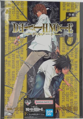 らしんばんイオンモール筑紫野】 「 一番くじ DEATH NOTE F賞 クリア