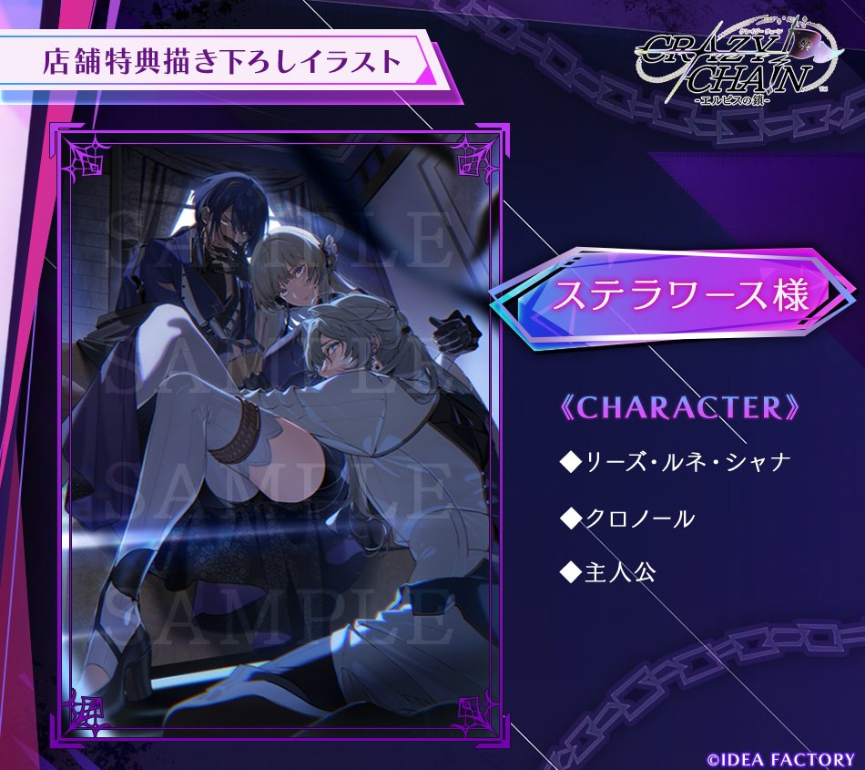 INFO.】 2026年7月9日 発売予定 『CRAZY CHA!N -エルピスの鎖