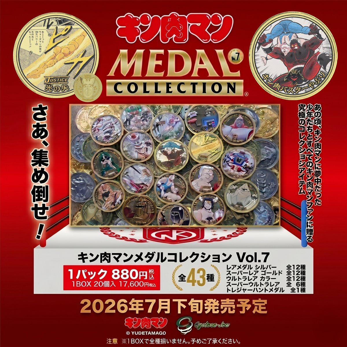 CCPjoerev's tweet photo. 【速報】2026/6/19(金)～ご予約開始！  キン肉マンメダルコレクション VOL.7 が登場！豪華購入キャンペーンも！新造形発表！

大変お待たせしました！
豪華キャンペーンも発表！

https://t.co/6Jqye2XCMj
#キン肉マン #メダルコレクション https://t.co/fsIe9AcB5g