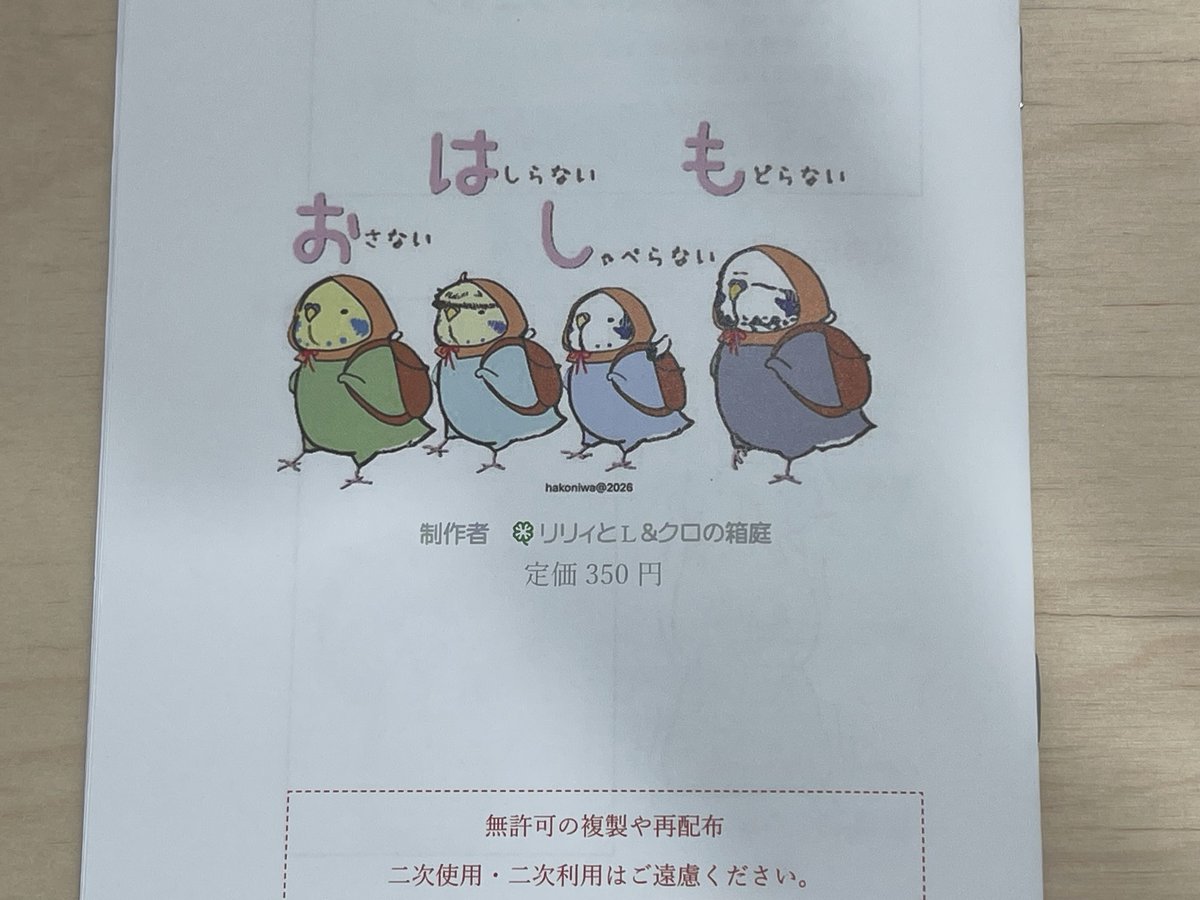 SBCforDisaster's tweet photo. 鳥さん用の防災手帳を本日より当院にて販売しています。¥350。
災害時に鳥さんと飼い主様が離れ離れになってしまった時など、保護された方がお世話しやすいよう飼い主さまに繋がりやすいよう、各種書き込みができるようになっています。
見本が待合室に置いてあります。
イラストがとっても素敵です！ https://t.co/3EZu7TZzfG