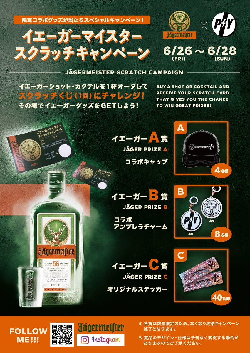 BarPSYShinjuku's tweet photo. 2026年も開催❣️
👇
🫎Jägermeister / @jagermeister_japan と PSYがガッチリタッグ🦌

🟢2026年・6/26(金)〜28(日)の３日間

イェーガーショットやイェーガーカクテルを1杯飲む毎にスクラッチを1回❗️
なんと❗️イェーガーマイスター✖️PSYの限定コラボグッズが当たるキャンペーンの開催です😉
👇 https://t.co/osoaiw6poB