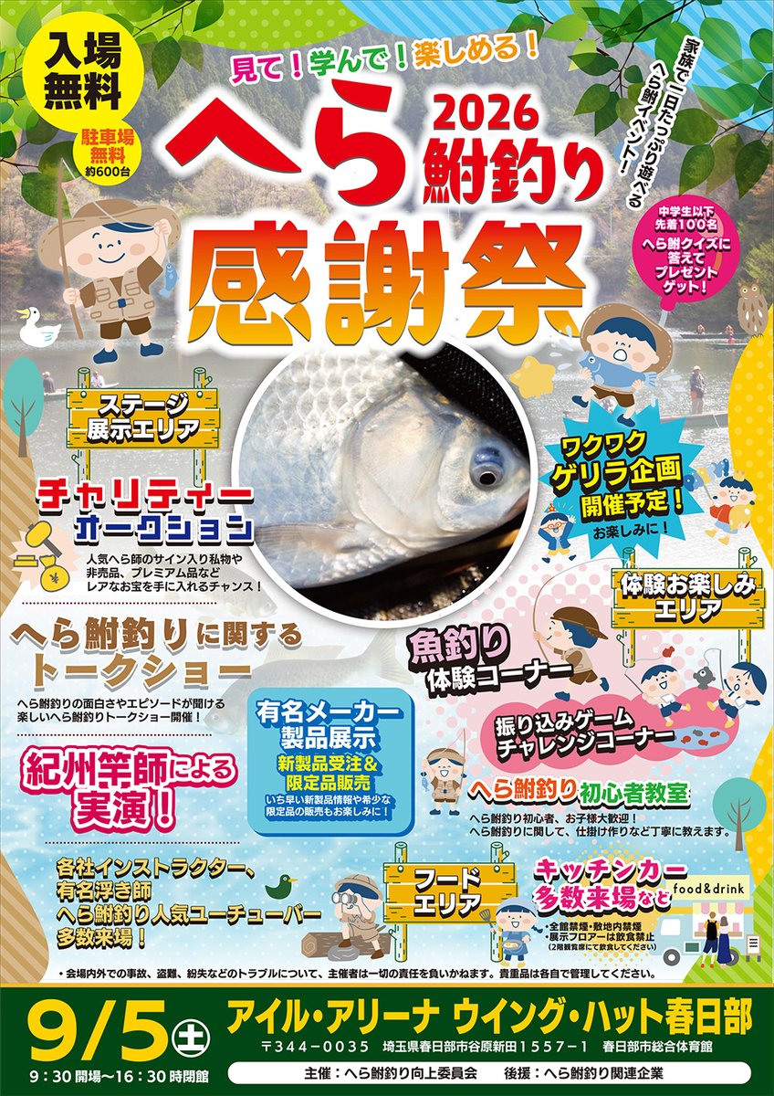 kaga3yoshi's tweet photo. #へら鮒釣り感謝祭　が2026年9月5日（土）開催。
https://t.co/GnwHMpjPFf https://t.co/BIVZJXVbXK