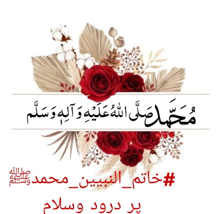 AFatima_2's tweet photo. #خاتم_النبیین_محمدﷺ
اسماء الحسنیٰ و معانی/صفات

15-اَلْغَفَّارُ-Al-Ghaffaar

بہت بخشنے والا، بار معاف کرنے والا

The Forgiver, The Absolver, The Pardoner_

16- اَلْقَهَّارُ - Al-Qahhaar

سب پر غالب آنے والا، ہر چیز پر
قدرت رکھنے والا

The Subduer,The
Dominant,The Irresistible https://t.co/1lCWyG57sj
