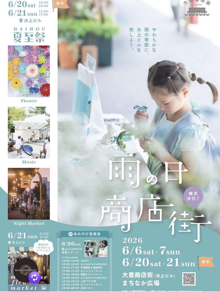 rin_freestyle's tweet photo. 今週土日は『雨の日商店街』後半の夏至祭！
土曜日16:00〜emCAMPUS野外スペースで音楽担当します!
近くではUber BeatsノリックもDJします!
入場無料！ https://t.co/PIrMMAD5LO