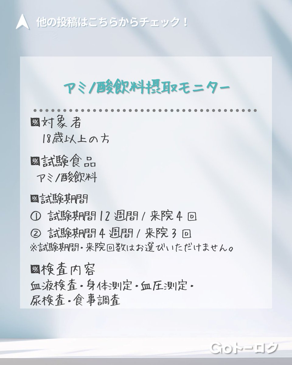 Go106_om's tweet photo. はじめての方にもご参加いただきやすい、
シンプルな内容のモニター試験です！🌟

▼エントリー検査の申し込みはこちら
https://t.co/yaHYRPlasf

#Goトーロク
#Goトーロクで健康に
#モニター
#モニター募集
#モニターバイト
#参加者募集
#健康診断
#健康管理
#無料登録
#臨床試験 https://t.co/O5EBPH3SyC