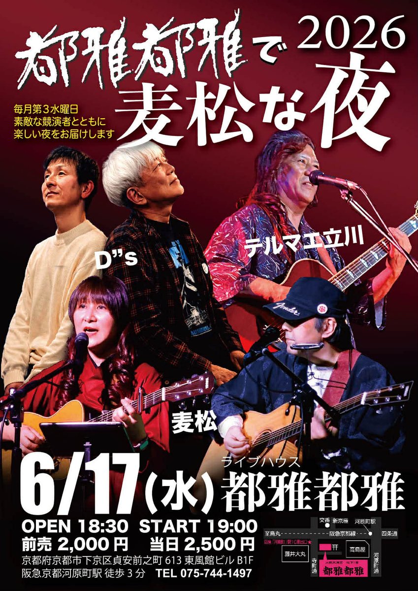 teruru7028's tweet photo. 素敵な一夜になるように遠吠え致します⭐️🔥

○6月17日(水)
麦松な夜
開店 18:30  開始 19:00
【チャージ】
予約2,000円　
当日2,500円
【本番】(転換込み40分)
19:00〜19:40…麦松
19:40〜20:20…D”s
20:20〜21:00…テルマエ立川 https://t.co/oAMCOCp4Mz