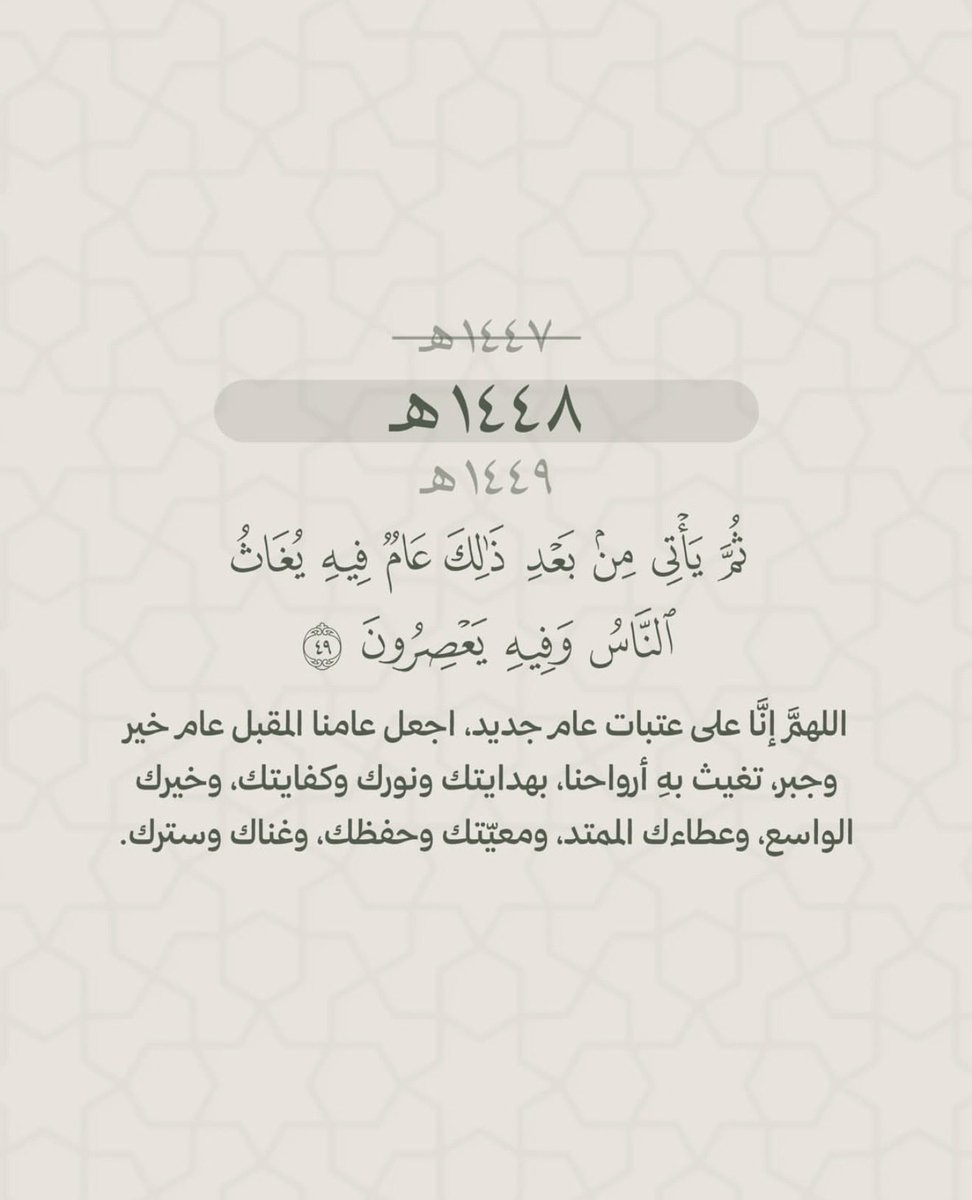 gwid_16's tweet photo. اللهم اجعله عاماً بدايته كل خير ونهايته كل سعادة، واجعل لنا فيه من كل همٍ فرجاً ومن كل ضيقٍ مخرجاً🤍 https://t.co/VlMLr9ZExa
