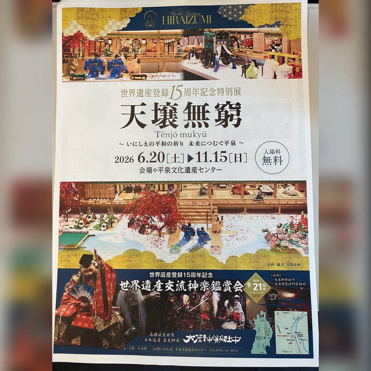 izutsu_kikaku's tweet photo. 【風俗博物館便り】岩手県平泉町／
世界遺産登録15周年記念特別企画展「天壌無窮」～いにしえの平和の祈り 未来につむぐ平泉～ 

【開催場所】#平泉文化遺産センター
【開催期間】
令和8年6月20日(土)～11月15日(日)
※休館日は平泉文化遺産センター予定に準ずる

【お問合せ先】平泉文化遺産センター https://t.co/E8DPNf9iAN