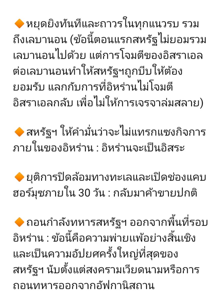 HS2_QRK5_s9's tweet photo. ร่างบันทึกข้อตกลงระหว่างอิหร่านและสหรัฐฯ จำนวน 14 ข้อ ที่เผยเเพร่โดย สื่ออิหร่าน ยกมาเเค่บางข้อ
#OrbitWire https://t.co/6dsRC3IZ4m