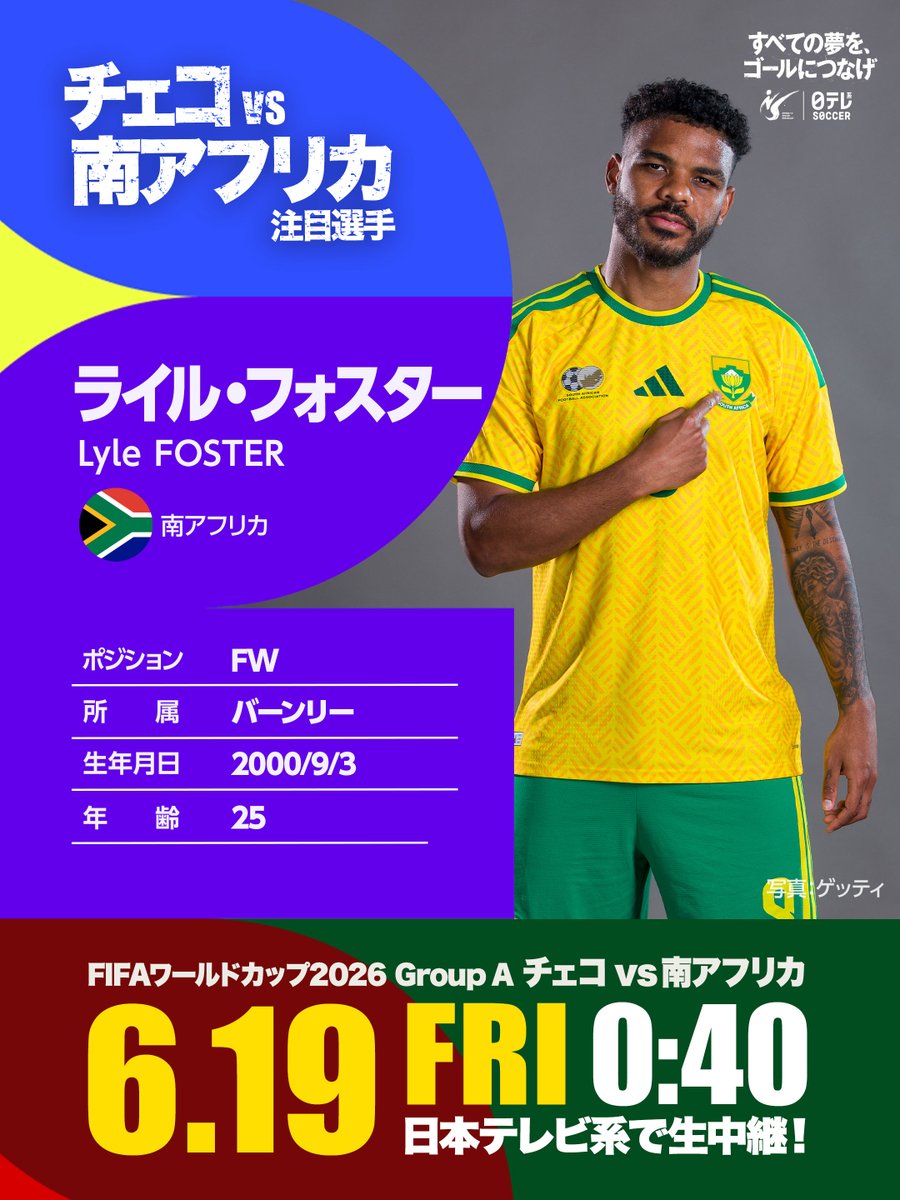 日テレサッカー【公式】 on X: 