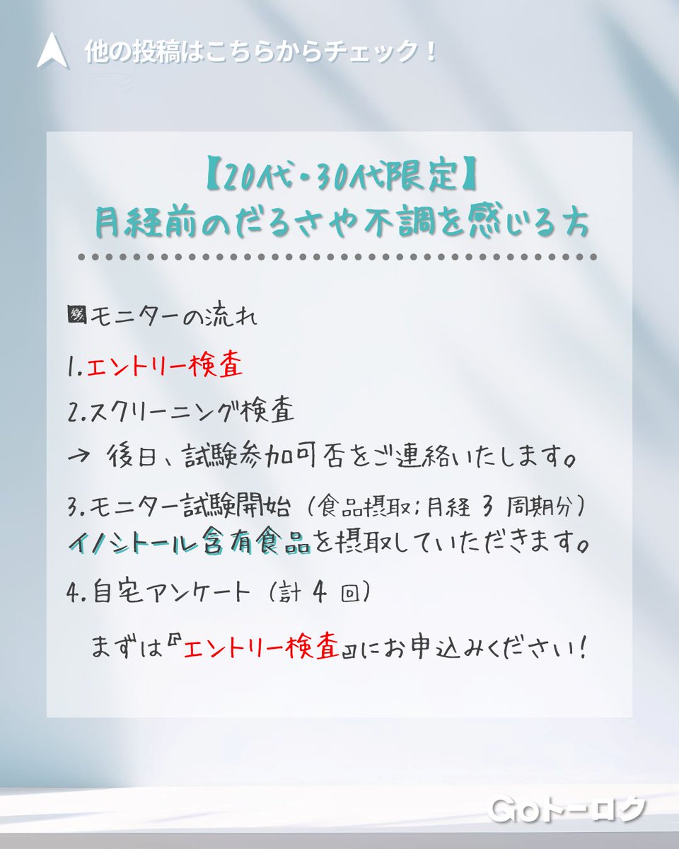 Go106_om's tweet photo. ☁️月経前のだるさや不調を感じる方へ

試験期間中のご来院はスクリーニング検査の1回だけ✨
以降はご自宅のみで完結するモニター試験です！

▼エントリー検査の申し込みはこちら
https://t.co/yaHYRPlasf

#モニター募集
#モニターバイト
#参加者募集
#健康診断
#健康管理
#無料登録
#臨床試験 https://t.co/lqfwTe7PxS