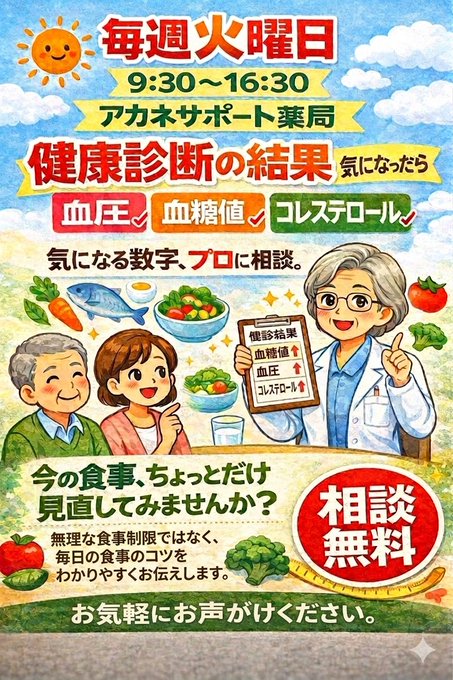 akane7455's tweet photo. 本日6/16（火）、アカネサポート薬局にて栄養相談会の開催日です！

食生活や健康のお悩みに管理栄養士がお答えします！

お気軽にご相談ください！ https://t.co/LreraI7oRz