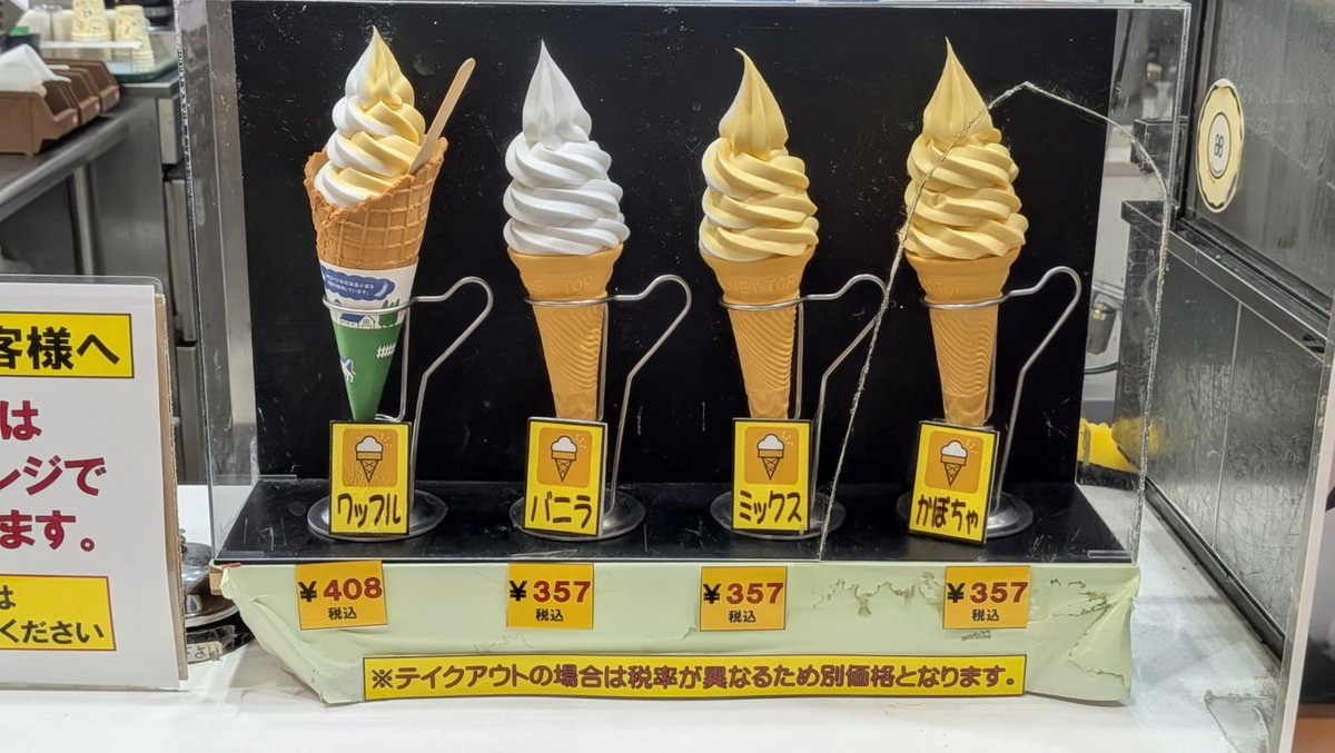 GS_OHTK's tweet photo. 佐呂間町　道の駅サロマ湖
パンプキンミックスソフト！
ここのソフトクリームは本当にオススメです！ https://t.co/gZtEQpYpZt