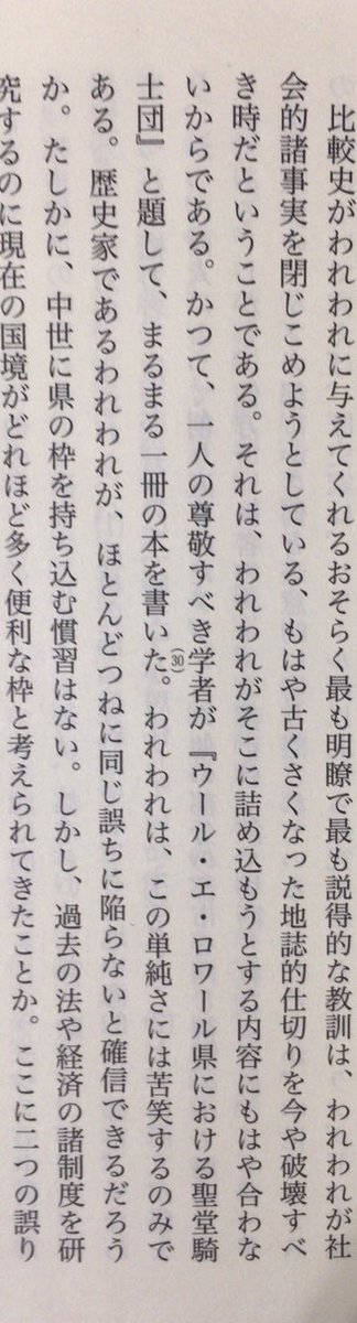 honnoinosisi555's tweet photo. 6月16日は、アナール学派の歴史学者マルク・ブロックの命日。
「比較史がわれわれに与えてくれるおそらく最も明瞭で最も説得的な教訓は、われわれが社会的諸事実を閉じこめようとしている、もはや古くさくなった地誌的仕切りを今や破壊すべき時だということである。」（『比較史の方法』P49） https://t.co/iQTADZ4McX