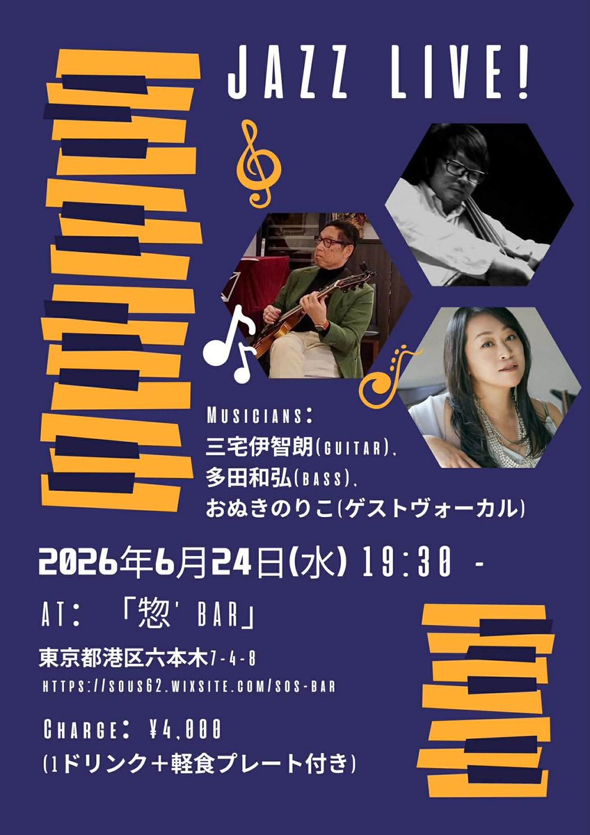 corrinon's tweet photo. 今夜16日はよいどれ伯爵に出演ですが、来週24日は六本木惣's Barに出演です。ご都合つく方はぜひ足をお運びくださいませ～✨ https://t.co/DCTvJbDVeX