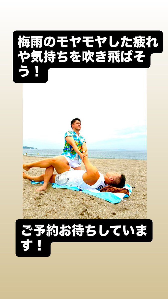 Ginjitm's tweet photo. おはようございます！

この時期は湿度も高く、日照時間も短い
気持ちも体も重たくなりがちです

梅雨の疲れや沈んだ気持ちを吹き飛ばそう💪

お気軽にDMください✉️
ホームページからのご予約も🙆‍♂️

https://t.co/GJHHRXgTbE https://t.co/bu0BgMPBkz