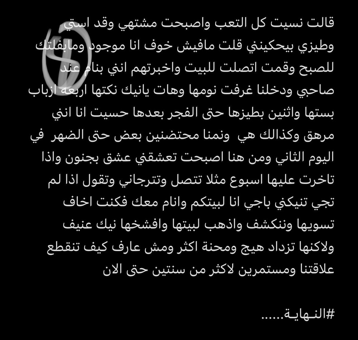 _mr1l's tweet photo. قصة أول تجربة بشار و بنت الجيران الصغيرة ( الجزء الأخير ) https://t.co/dqfflWN8SE