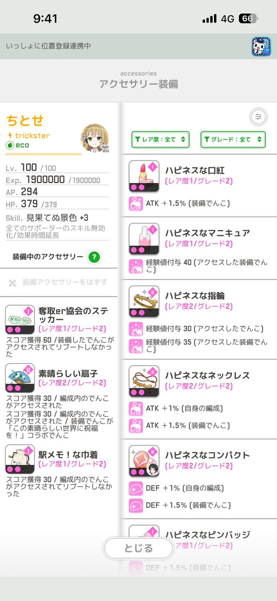 maaaaa_eki's tweet photo. どうでもよすぎる「意図しない仕様」

装備中のアクセサリー同士の入れ替えはできない、と思いきや、装備画面が更新されないだけで、実際は入れ替えはできている（画像ではステッカーと扇子を入れ替え） https://t.co/lAMD73vEl8