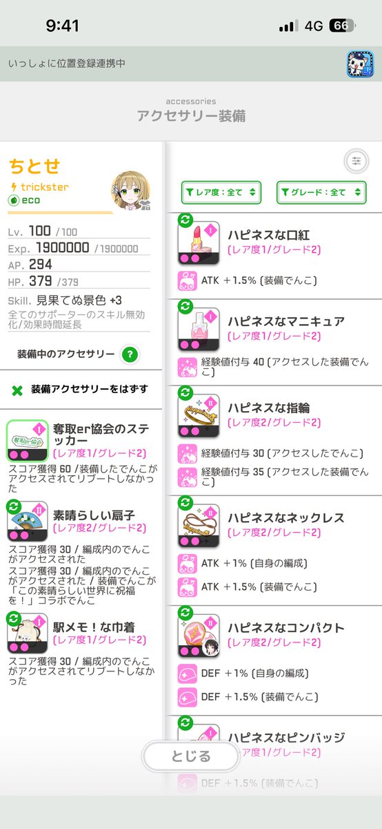 maaaaa_eki's tweet photo. どうでもよすぎる「意図しない仕様」

装備中のアクセサリー同士の入れ替えはできない、と思いきや、装備画面が更新されないだけで、実際は入れ替えはできている（画像ではステッカーと扇子を入れ替え） https://t.co/lAMD73vEl8