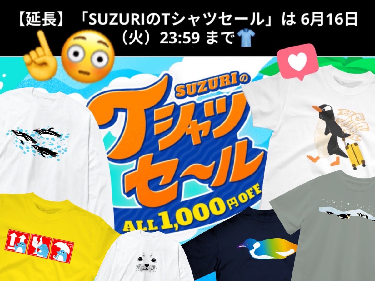 ThisIsMine0702's tweet photo. #SUZURIのＴシャツセール 延長してるみたいです！😳

本日23:59まで対象Tシャツが1000円引きになってますので宜しければお立ち寄り下さい🙏🐧

当方のアイテムはコチラから▶︎ https://t.co/4ZiGti2hN9 #ぺもの https://t.co/is2Uslsipg