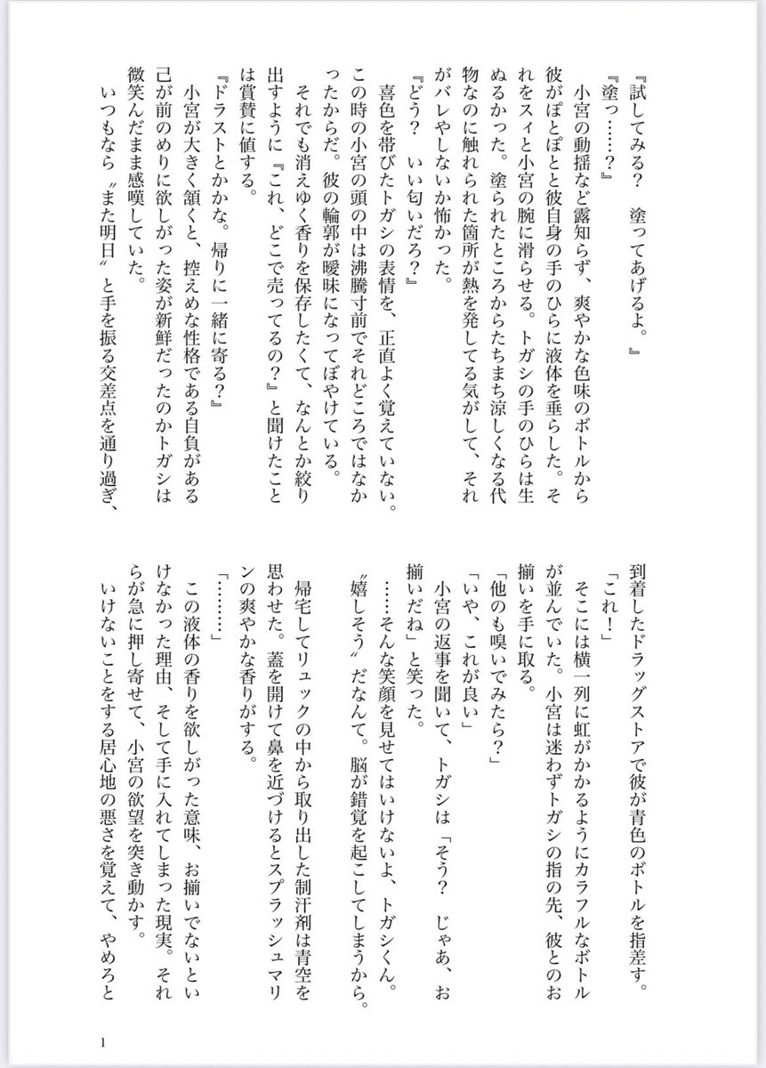 _hann_cha_hann's tweet photo. トガ氵の香りに脳を焼かれ捗ってしまったコミャくんと、急に距離を置かれてブチギレるトガ氵の話。

いかがわしい表現は3ページ目まで。

コミャのソ口プレイを含むため一応R18
宮トガ/同校if

『薫（くゆ）る、青い香り』(1-3/10) https://t.co/gCH8yJVSMw