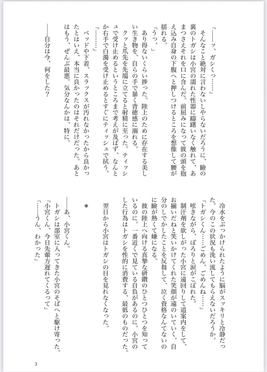 _hann_cha_hann's tweet photo. トガ氵の香りに脳を焼かれ捗ってしまったコミャくんと、急に距離を置かれてブチギレるトガ氵の話。

いかがわしい表現は3ページ目まで。

コミャのソ口プレイを含むため一応R18
宮トガ/同校if

『薫（くゆ）る、青い香り』(1-3/10) https://t.co/gCH8yJVSMw