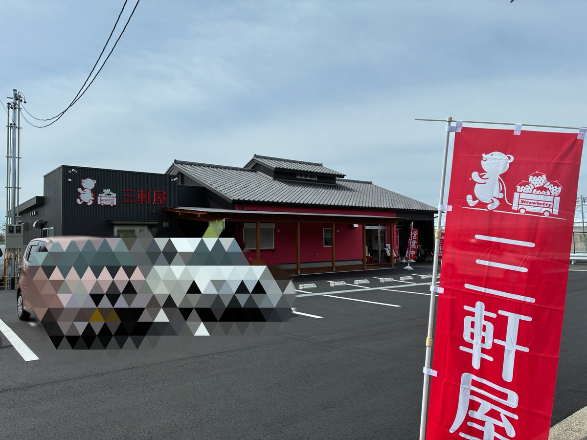 sangenya158's tweet photo. 6/16  営業再開いたしました！

オープニングセールは6/21まで
いちごジャム大600円が500円に🍓
いちごジャム小360円が300円に🍓
お赤飯1パック300円が250円に！

皆さまのご来店を心よりお待ちしております😊🍓 https://t.co/w3lF9XcsAS
