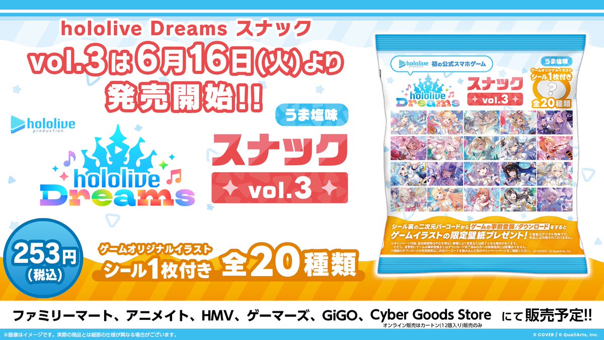 Cyber_goods's tweet photo. /／
hololive Dreams スナック vol.3🍿
本日より発売開始🎉
\＼

 #ホロドリ ライブ衣装イラストの
オリジナルシールが1枚ついてくる🙌

おまけのシール裏の二次元バーコード
から事前登録をすると、
ライブ衣装イラストの限定壁紙がもらえる🎁
※ すでに事前登録済みのお客様も壁紙特典を受け取ることができます。

▼EC販売はこちら
https://t.co/ZRFB3DtBcx