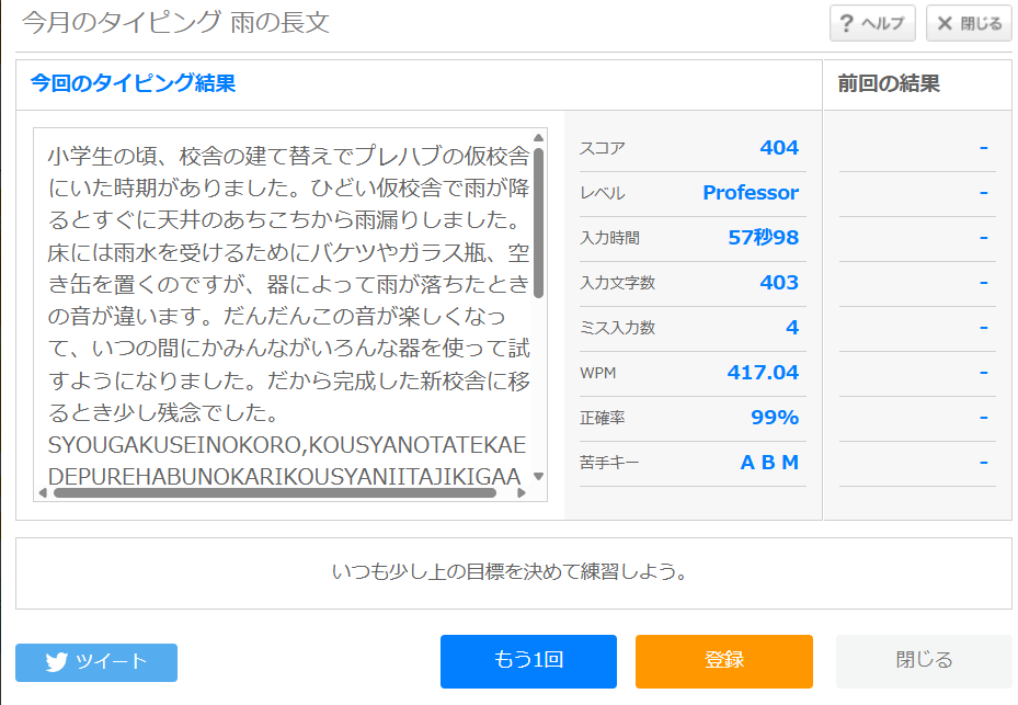 16238typing's tweet photo. 今日の雨の長文(ローマ字)の結果は「Professor」スコア「404」でした。 https://t.co/tS5fT2Xx00 #etyping #et_r https://t.co/8BU58D1kZE