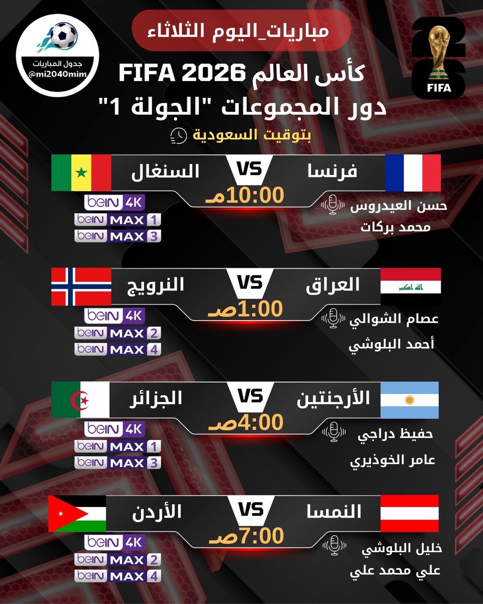 mi2040mim's tweet photo. مباريات يوم الثلاثاء 16 يونيو وفجر الاربعاء 17 يونيو
 اليوم السادس من مونديال 2026 🔥 https://t.co/c8mnr3grSJ