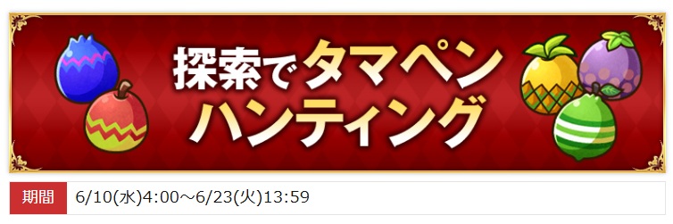 summons_board's tweet photo. こまめに探索をかけて
スキルLvアップに役立つタマペンさんを探しましょー！

探しに行った方に熟練Pが入るので
育てたい方を送り出してあげるのがオススメー

(  *´▽︎`)੭⁾⁾ ｲｯﾃﾗｯｼｬｲ

https://t.co/Uo4JkVJk8K 

#サモンズボード 
#コードギアス #奪還のロゼ 
#サモンズ_コードギアスPCP https://t.co/TrlK31ckgA