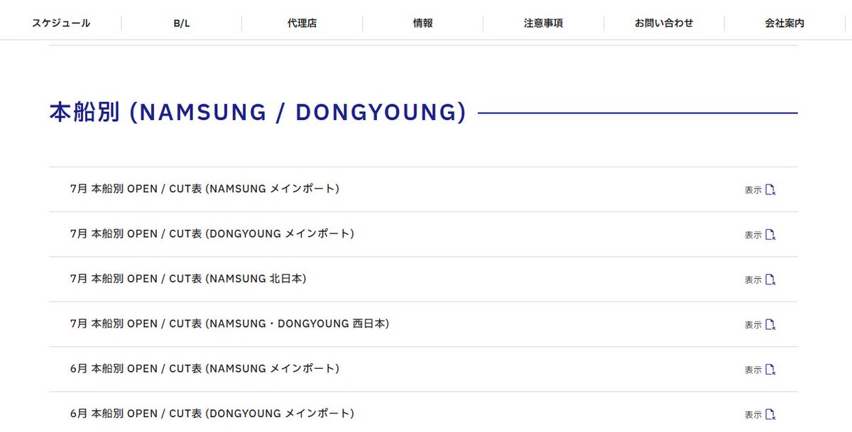Namsungshipping's tweet photo. 7月船OPEN/CUT掲載しております！ご活用くださいませ👍

https://t.co/bXK0R01sXS

#コンテナ #コンテナ船 #海上輸送 https://t.co/SuMPsERnPQ