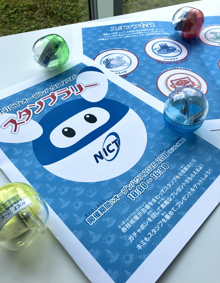 📡【あと3日！】#NICT オープンハウス2026開催迫る！ 大人も子どもも